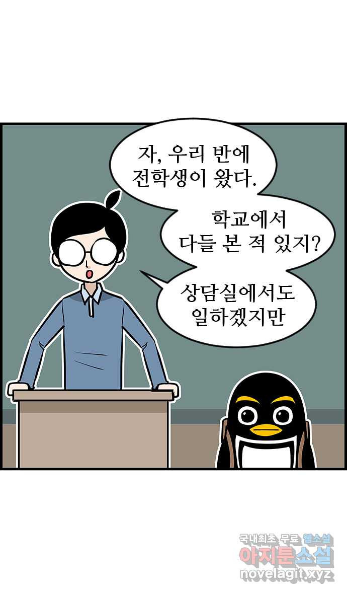 쿠쿠쿠쿠 21화 돌풍의 전학생 - 웹툰 이미지 8