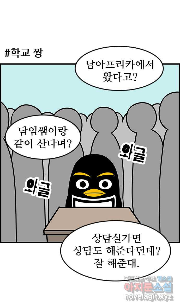 쿠쿠쿠쿠 21화 돌풍의 전학생 - 웹툰 이미지 11