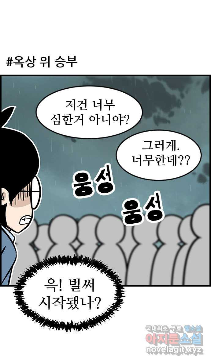 쿠쿠쿠쿠 21화 돌풍의 전학생 - 웹툰 이미지 22