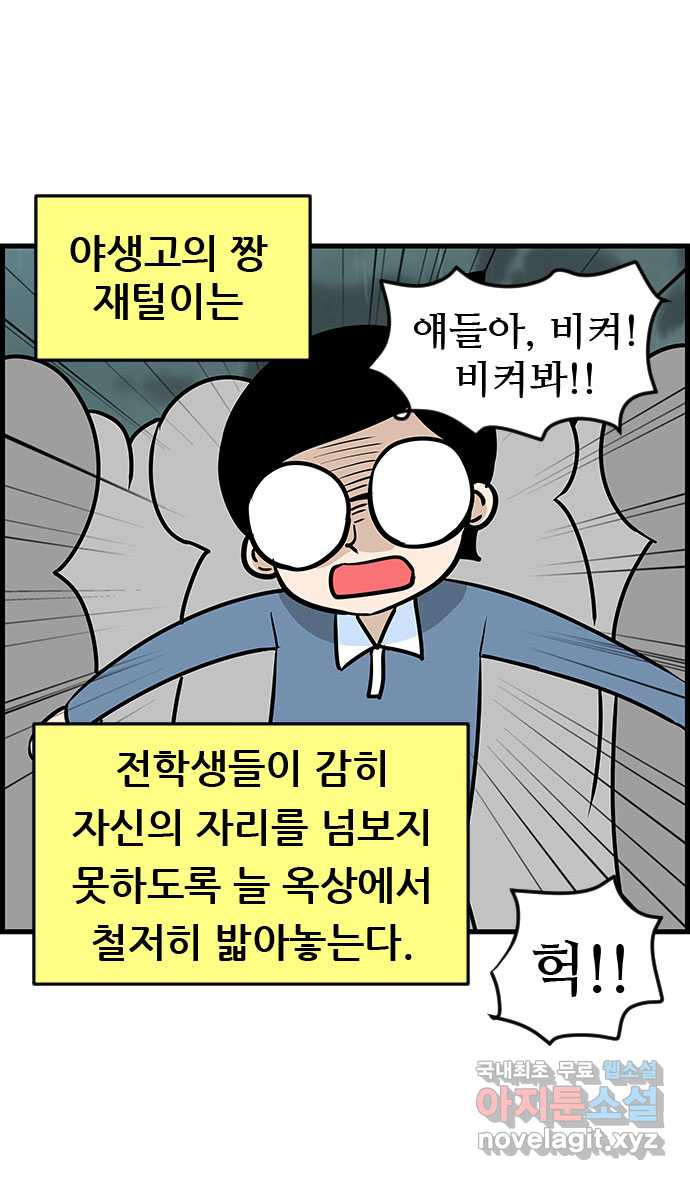 쿠쿠쿠쿠 21화 돌풍의 전학생 - 웹툰 이미지 23