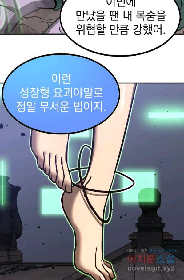 초월진화 46화 - 웹툰 이미지 60