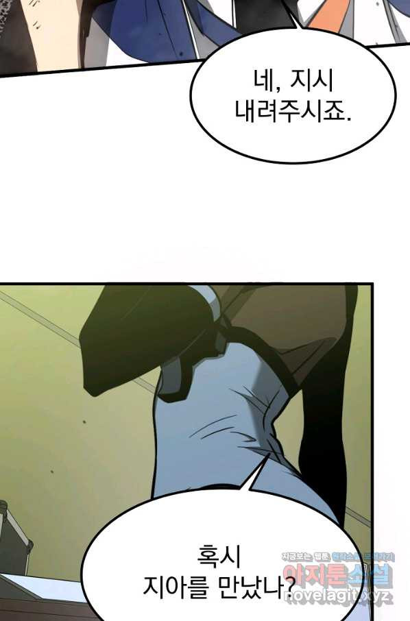 초월진화 46화 - 웹툰 이미지 83