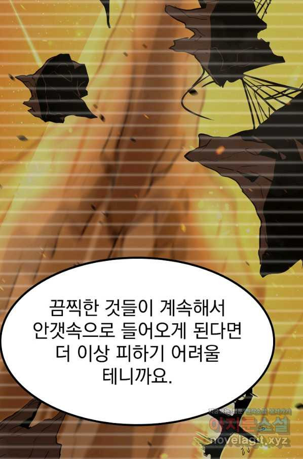 초월진화 46화 - 웹툰 이미지 91