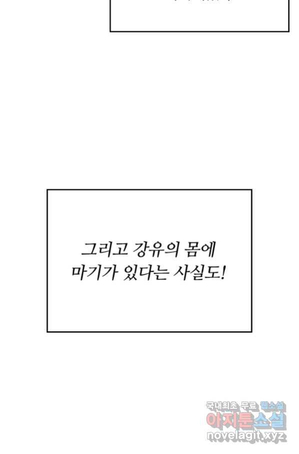 사상 최강 남주 143화 - 웹툰 이미지 4