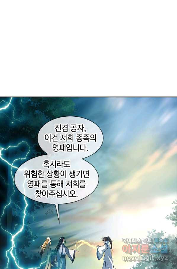 절세전혼 130화 - 웹툰 이미지 48