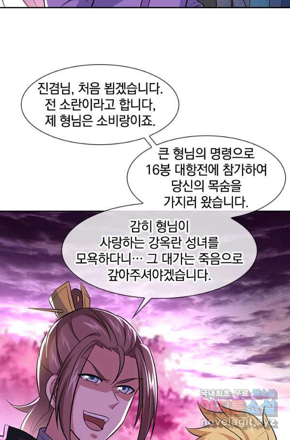 절세전혼 130화 - 웹툰 이미지 88