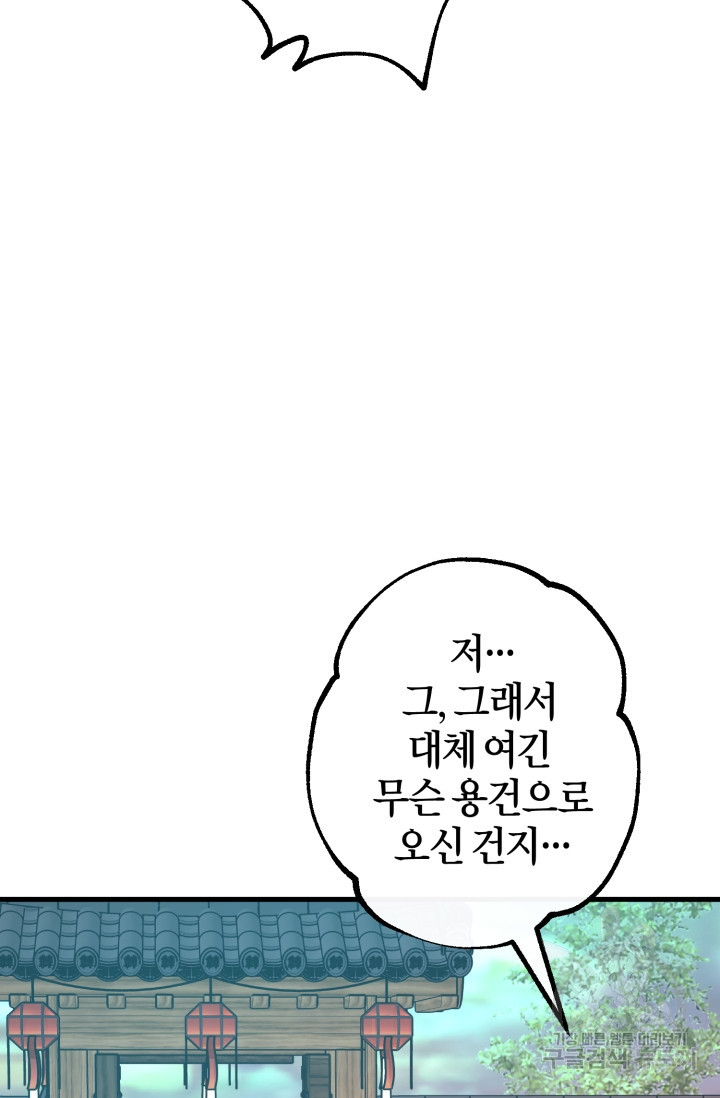 조선열혈독녀단 21화 - 웹툰 이미지 27