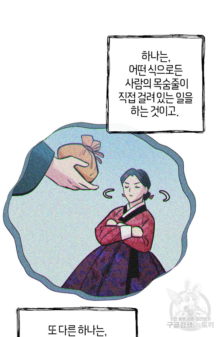 조선열혈독녀단 21화 - 웹툰 이미지 44