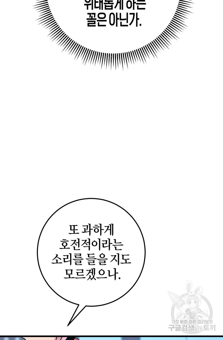 조선열혈독녀단 21화 - 웹툰 이미지 47