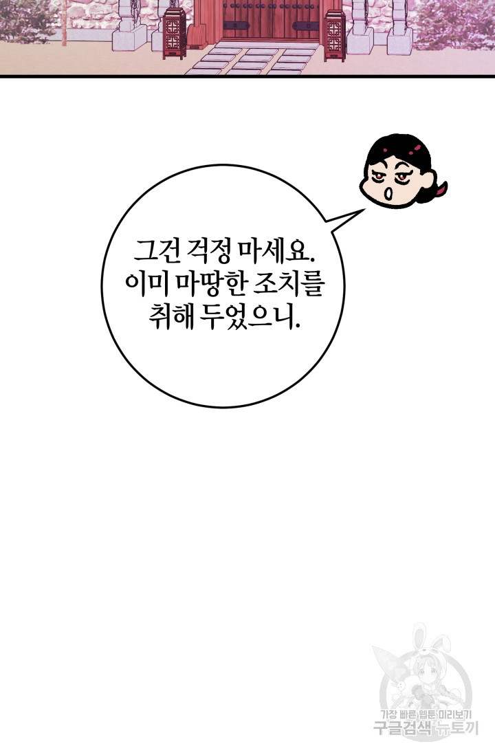 조선열혈독녀단 21화 - 웹툰 이미지 55