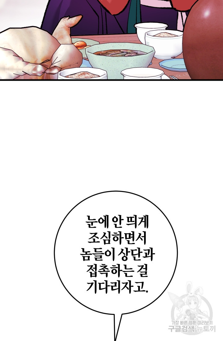 조선열혈독녀단 21화 - 웹툰 이미지 68