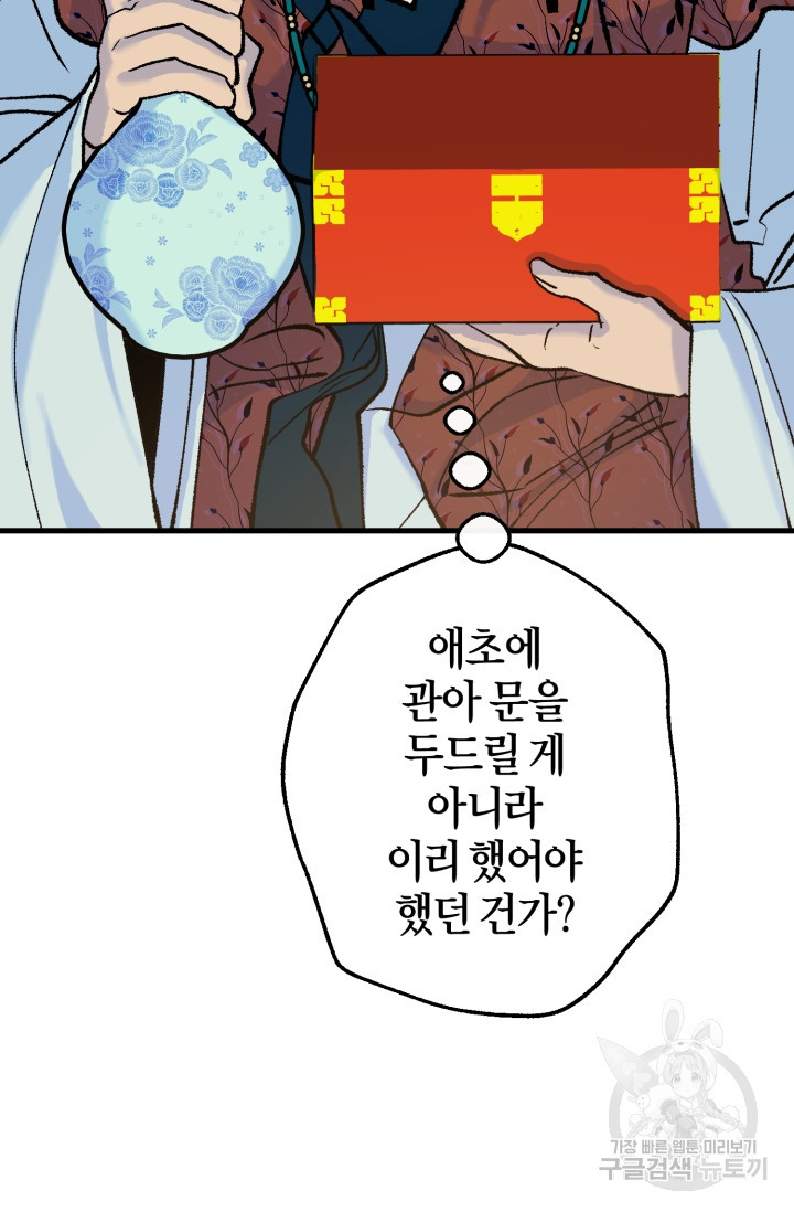 조선열혈독녀단 21화 - 웹툰 이미지 79