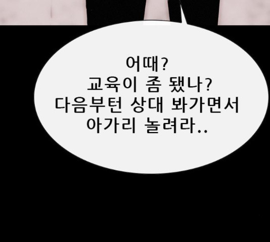 나는 어디에나 있다 77화 - 웹툰 이미지 77