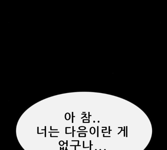 나는 어디에나 있다 77화 - 웹툰 이미지 78