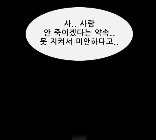 나는 어디에나 있다 77화 - 웹툰 이미지 104