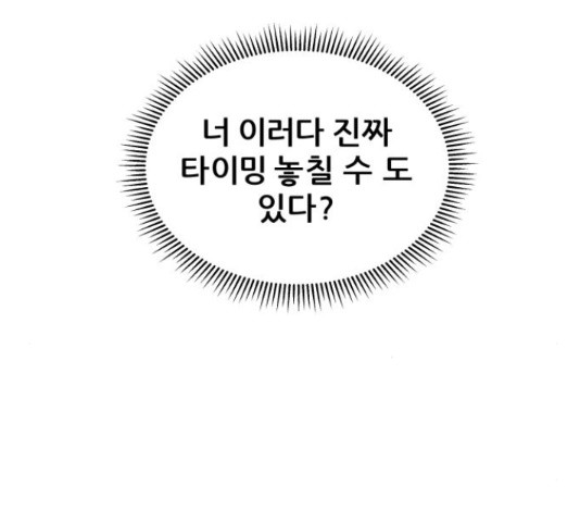 빅맨 109화 - 웹툰 이미지 85