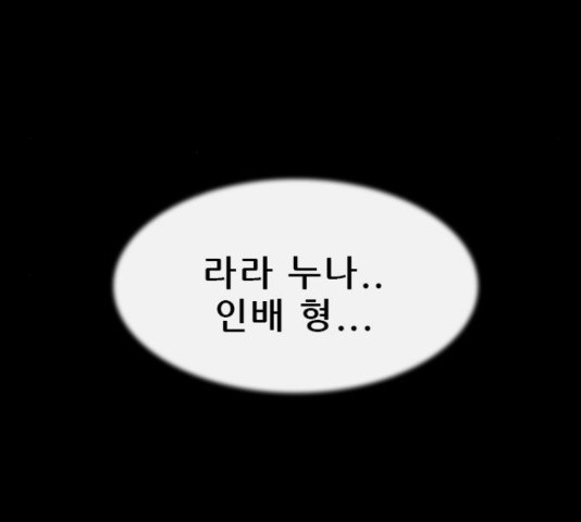 나는 어디에나 있다 77화 - 웹툰 이미지 142