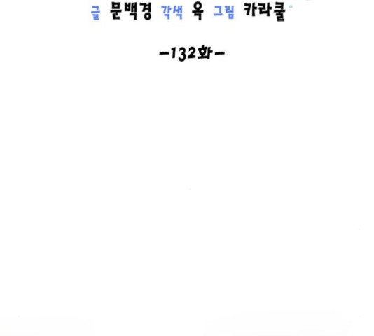 용왕님의 셰프가 되었습니다 132화 - 웹툰 이미지 28