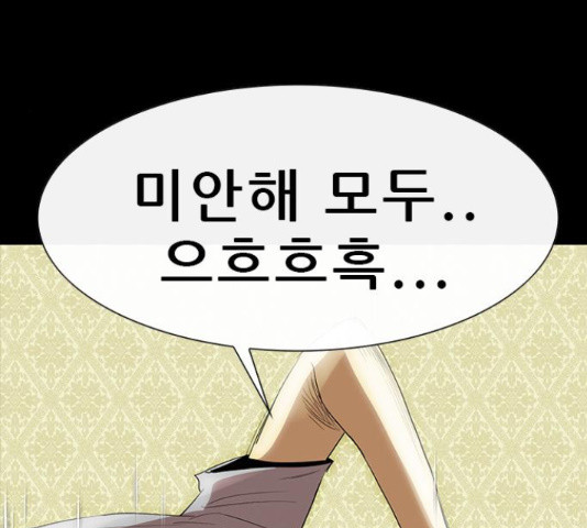 나는 어디에나 있다 77화 - 웹툰 이미지 163