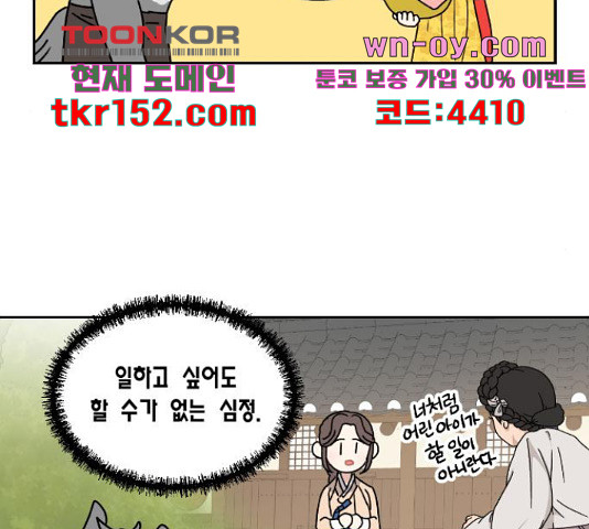 용왕님의 셰프가 되었습니다 132화 - 웹툰 이미지 67