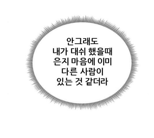 빅맨 109화 - 웹툰 이미지 171