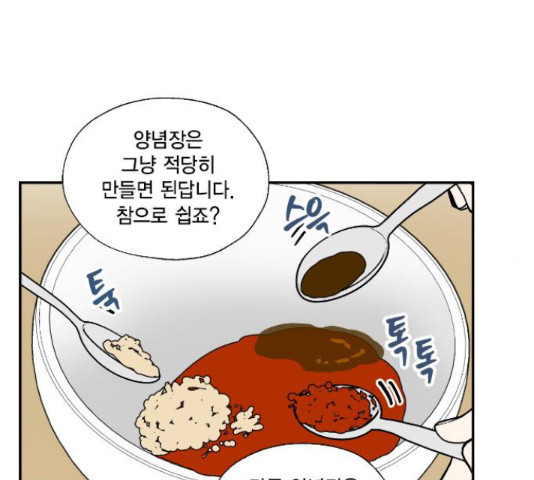 용왕님의 셰프가 되었습니다 132화 - 웹툰 이미지 96