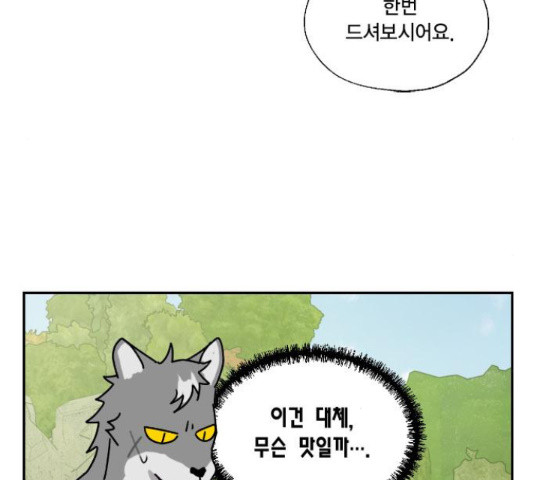 용왕님의 셰프가 되었습니다 132화 - 웹툰 이미지 111