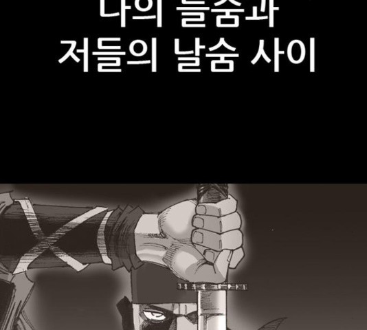 늑대처럼 홀로 38화 - 웹툰 이미지 69