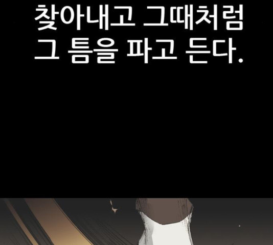 늑대처럼 홀로 38화 - 웹툰 이미지 73