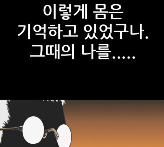 늑대처럼 홀로 38화 - 웹툰 이미지 80