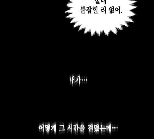 주인님을 잡아먹는 방법 25화 - 웹툰 이미지 106