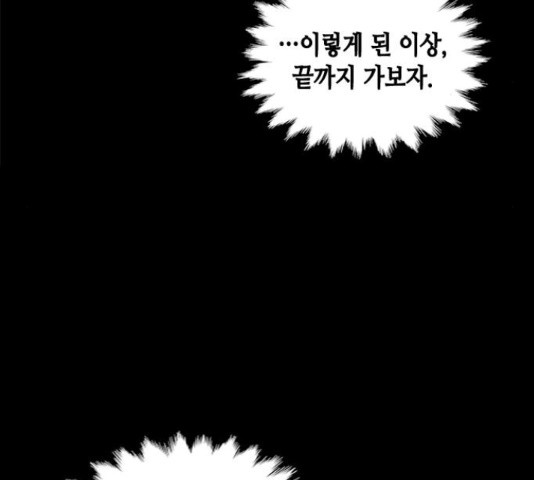 주인님을 잡아먹는 방법 25화 - 웹툰 이미지 153