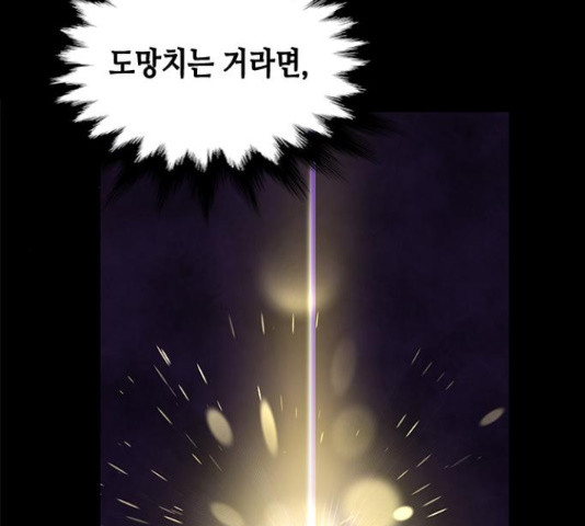 주인님을 잡아먹는 방법 25화 - 웹툰 이미지 154