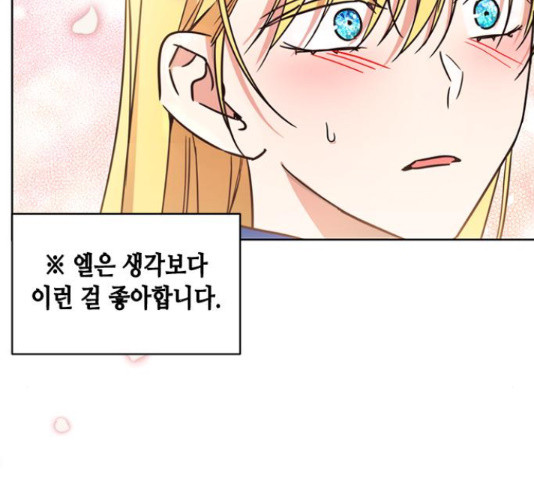 주인님을 잡아먹는 방법 25화 - 웹툰 이미지 204