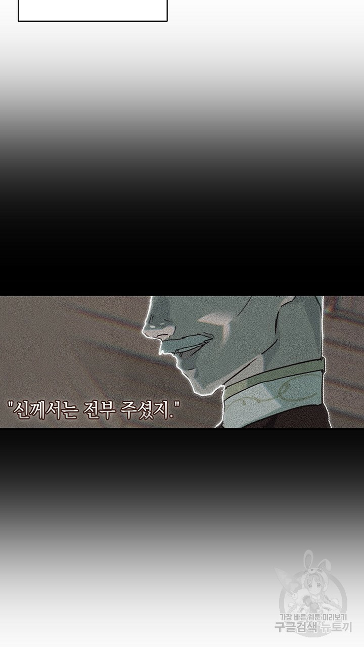 스티그마 이펙트 48화 - 웹툰 이미지 43