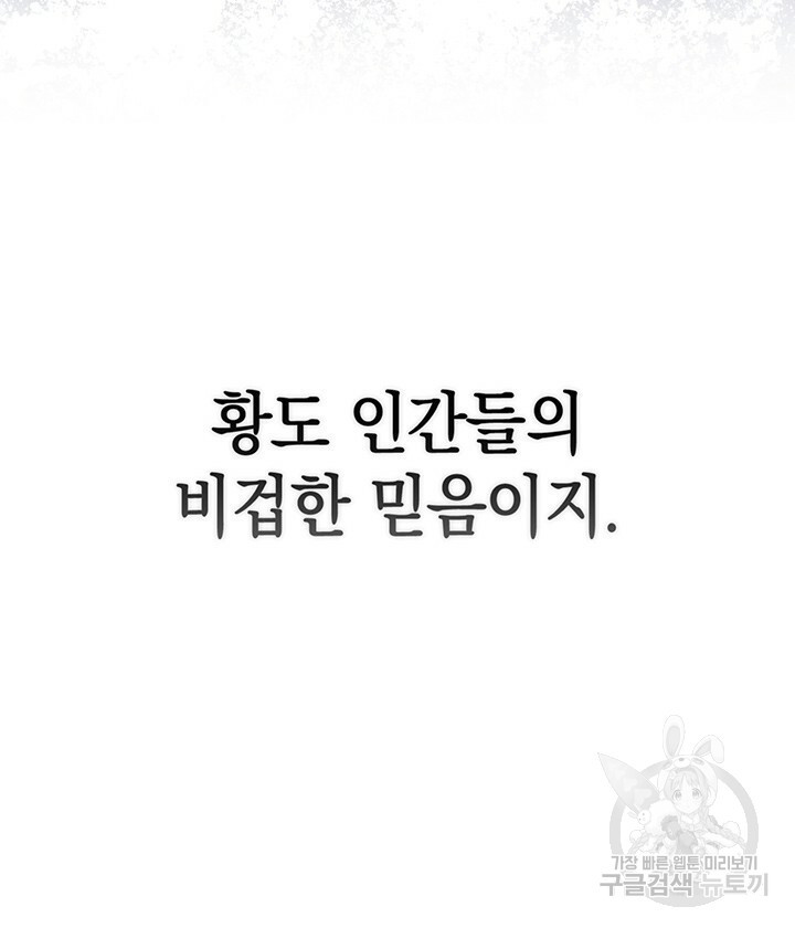 스티그마 이펙트 48화 - 웹툰 이미지 48