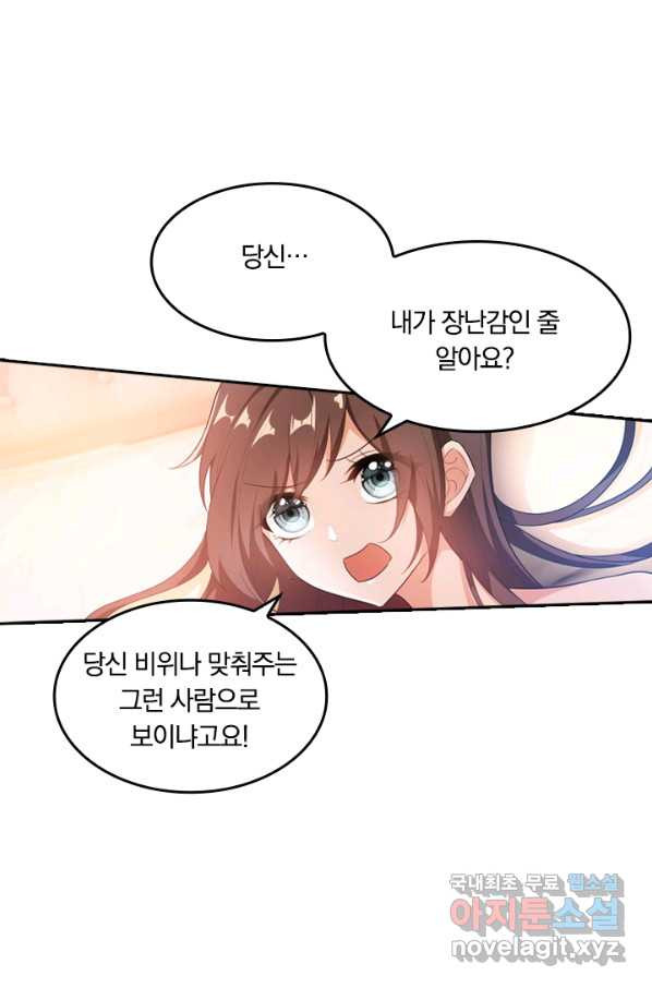 남주를 공략하는 방법 185화 - 웹툰 이미지 19