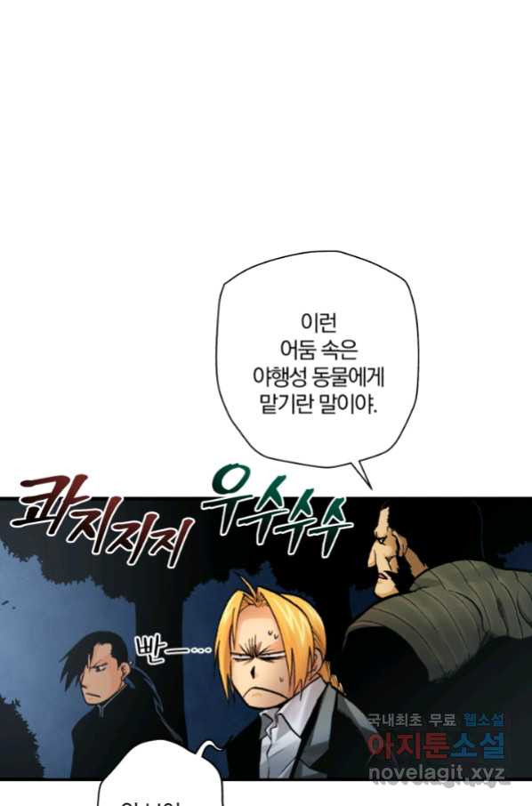 강철의 연금술사  234화 - 웹툰 이미지 35