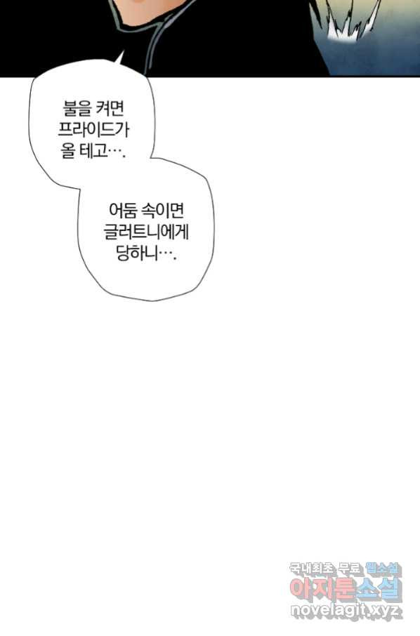 강철의 연금술사  234화 - 웹툰 이미지 81