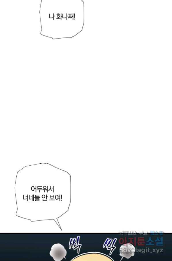 강철의 연금술사  234화 - 웹툰 이미지 96