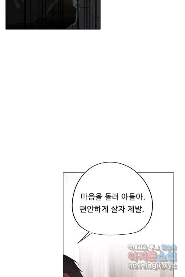 드림러버 37화 - 웹툰 이미지 78