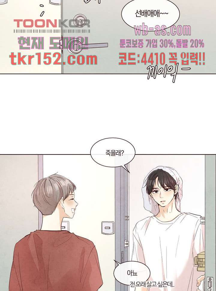 겨울과 봄사이 55화 - 웹툰 이미지 4