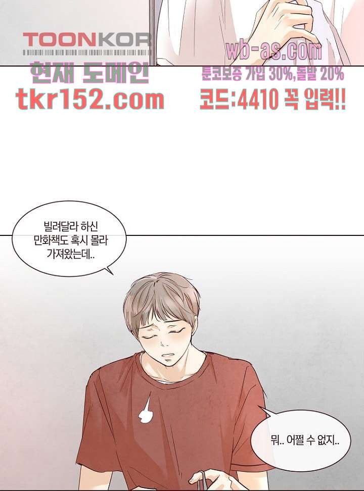 겨울과 봄사이 55화 - 웹툰 이미지 8