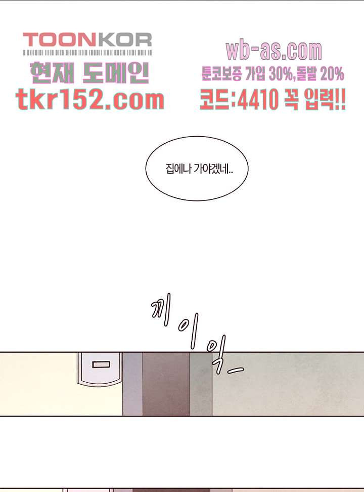 겨울과 봄사이 55화 - 웹툰 이미지 9