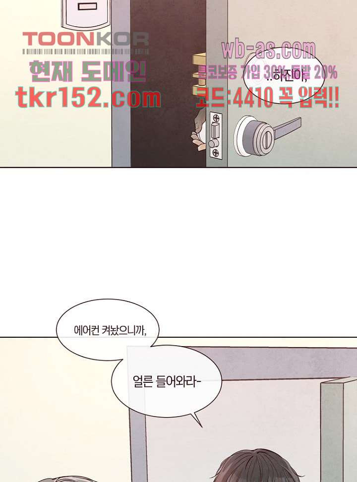 겨울과 봄사이 55화 - 웹툰 이미지 10