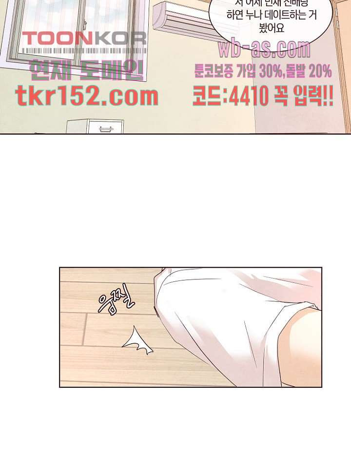 겨울과 봄사이 55화 - 웹툰 이미지 16