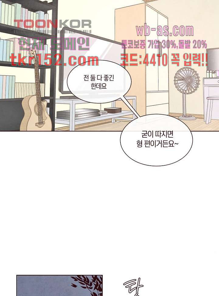 겨울과 봄사이 55화 - 웹툰 이미지 18