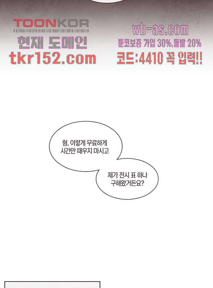 겨울과 봄사이 55화 - 웹툰 이미지 29