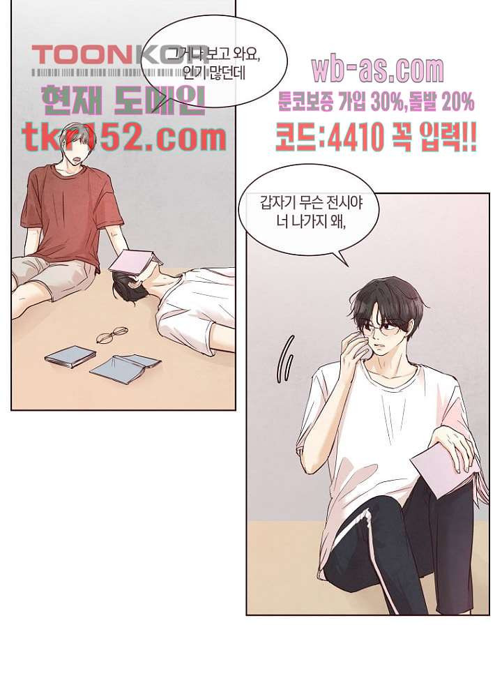 겨울과 봄사이 55화 - 웹툰 이미지 30