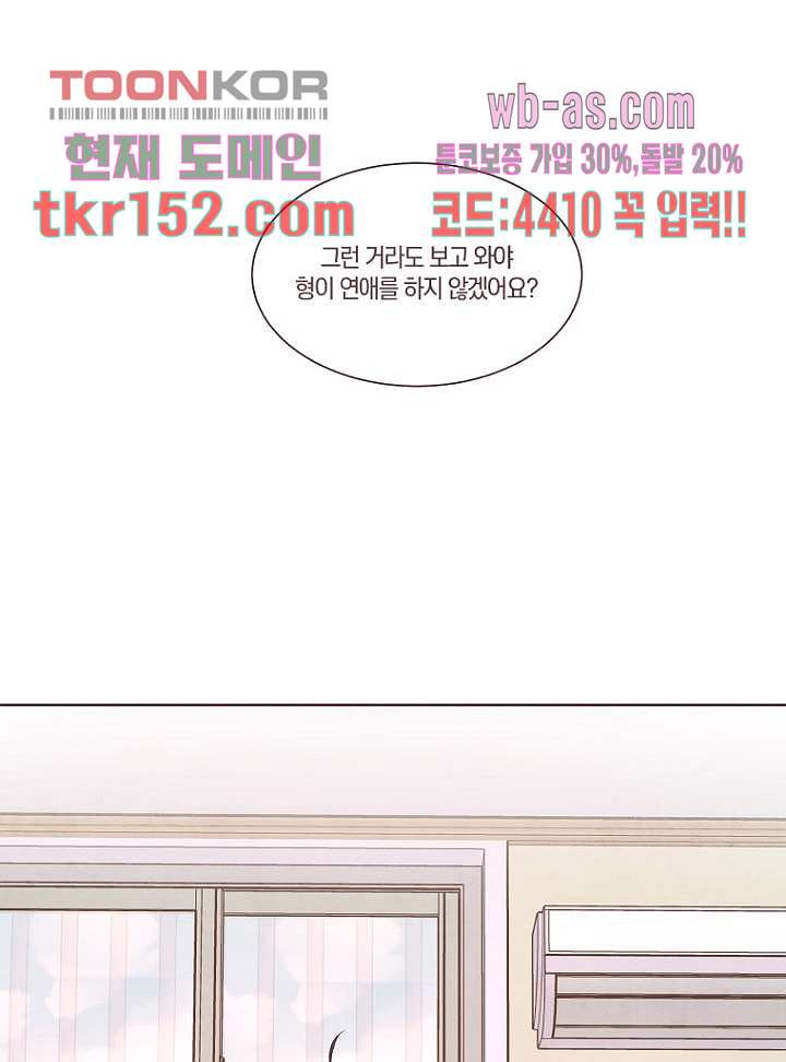 겨울과 봄사이 55화 - 웹툰 이미지 31